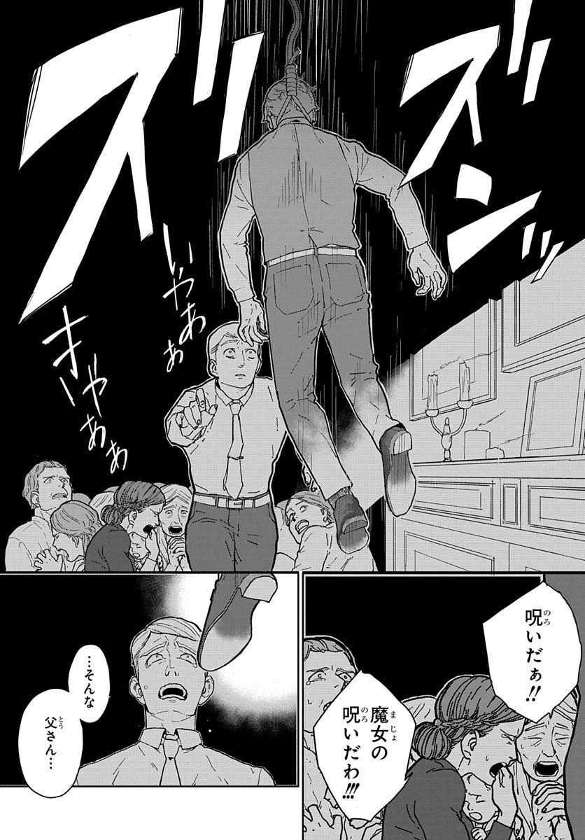 Naraku no Exorcist - Chapter 5 - Page 4