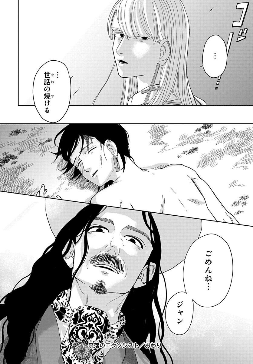 Naraku no Exorcist - Chapter 5 - Page 40