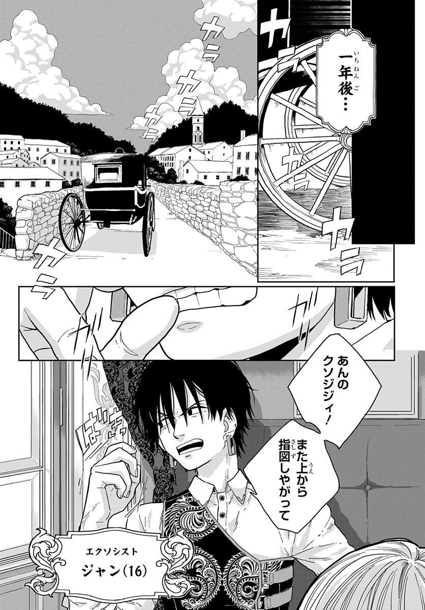 Naraku no Exorcist - Chapter 5 - Page 5