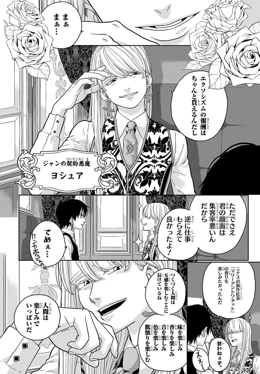 Naraku no Exorcist - Chapter 5 - Page 6