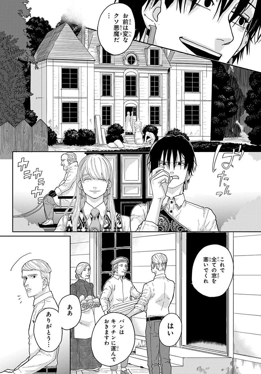 Naraku no Exorcist - Chapter 5 - Page 7