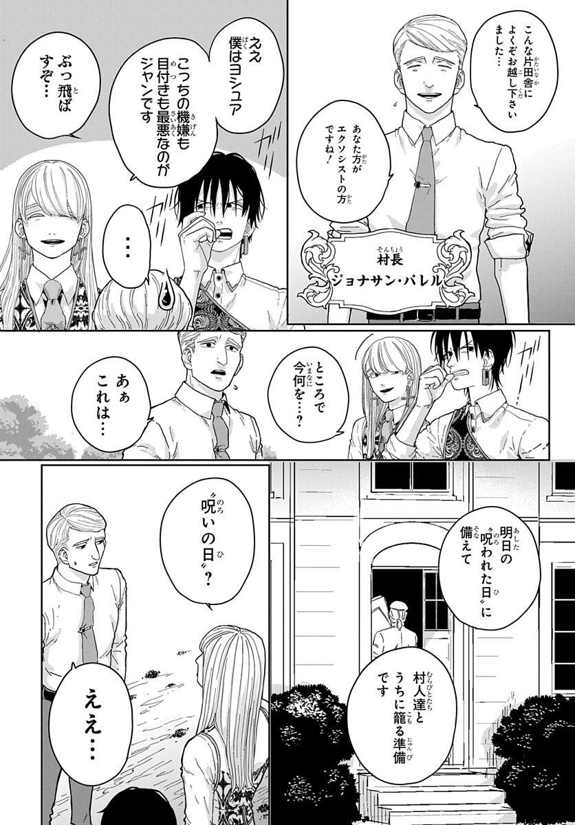 Naraku no Exorcist - Chapter 5 - Page 8