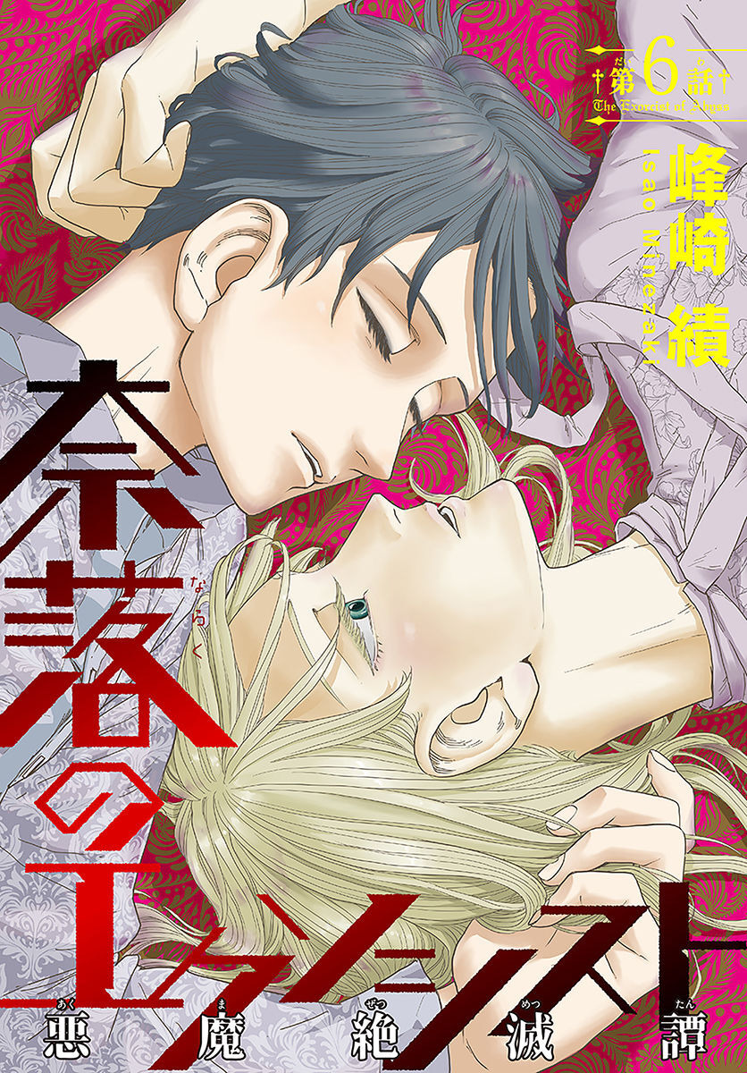 Naraku no Exorcist - Chapter 6 - Page 1