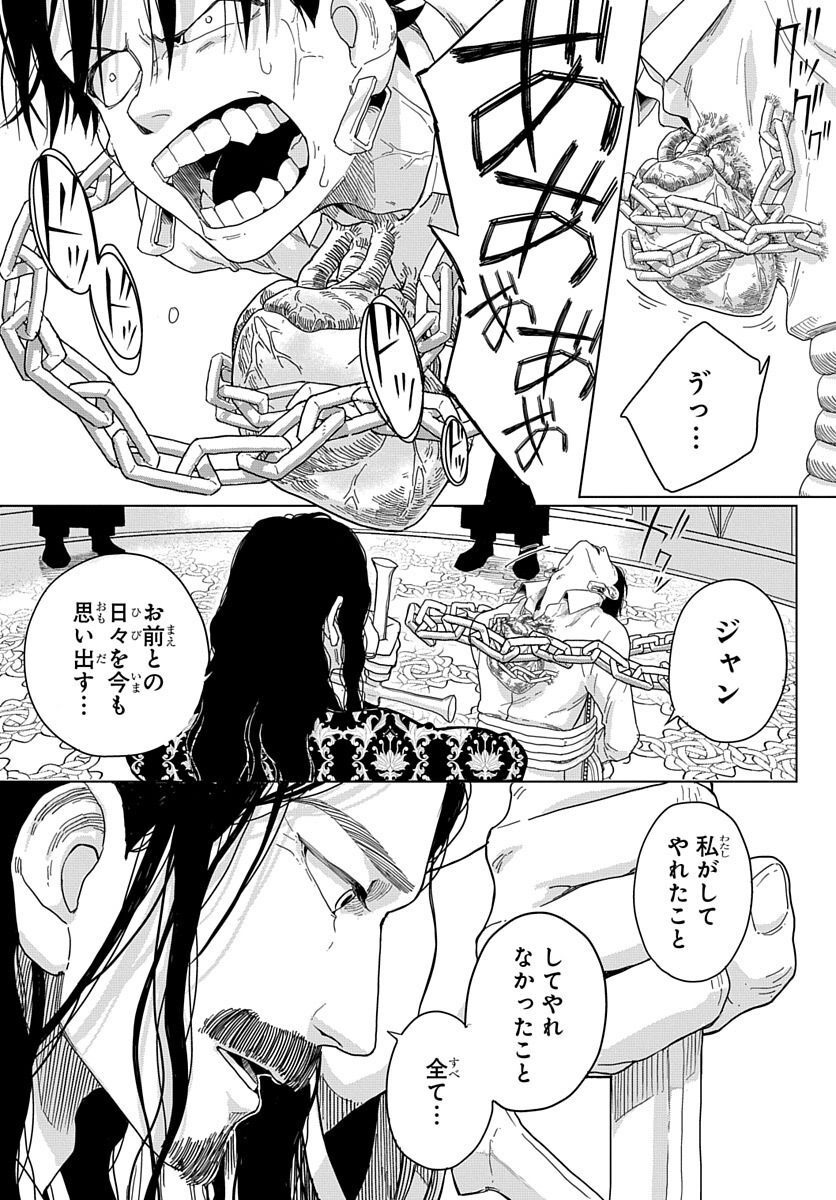 Naraku no Exorcist - Chapter 6 - Page 10