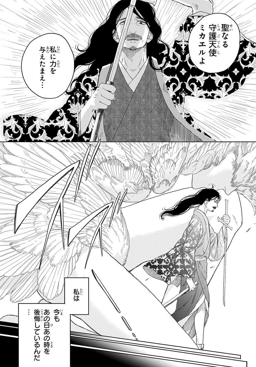 Naraku no Exorcist - Chapter 6 - Page 11