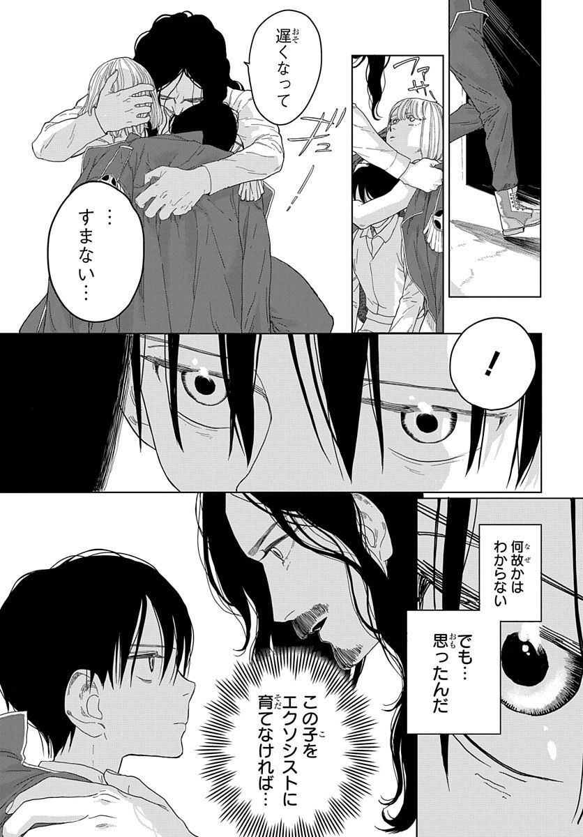 Naraku no Exorcist - Chapter 6 - Page 13