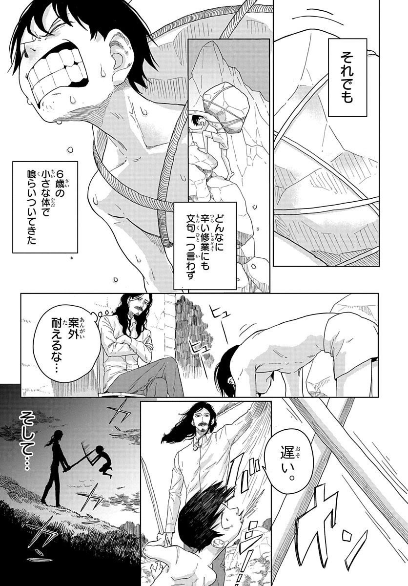 Naraku no Exorcist - Chapter 6 - Page 15