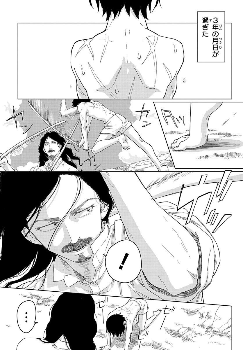 Naraku no Exorcist - Chapter 6 - Page 16