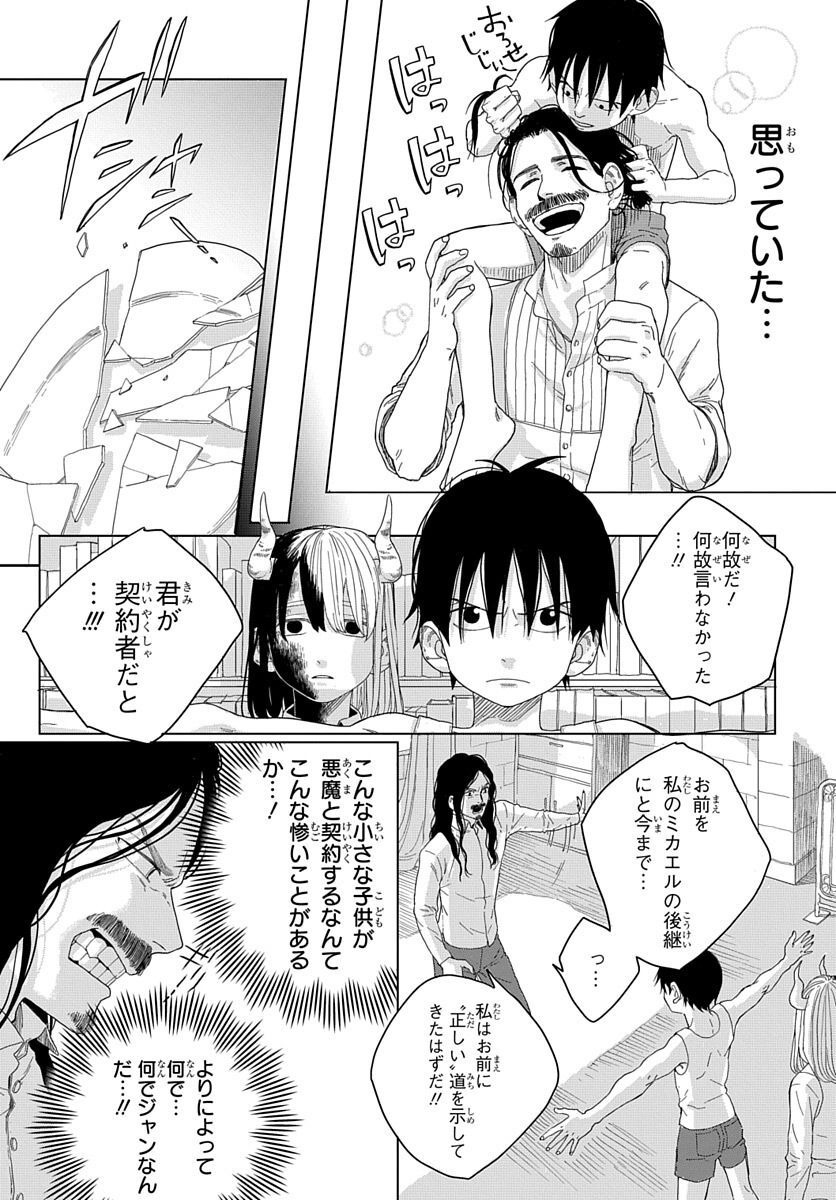 Naraku no Exorcist - Chapter 6 - Page 19