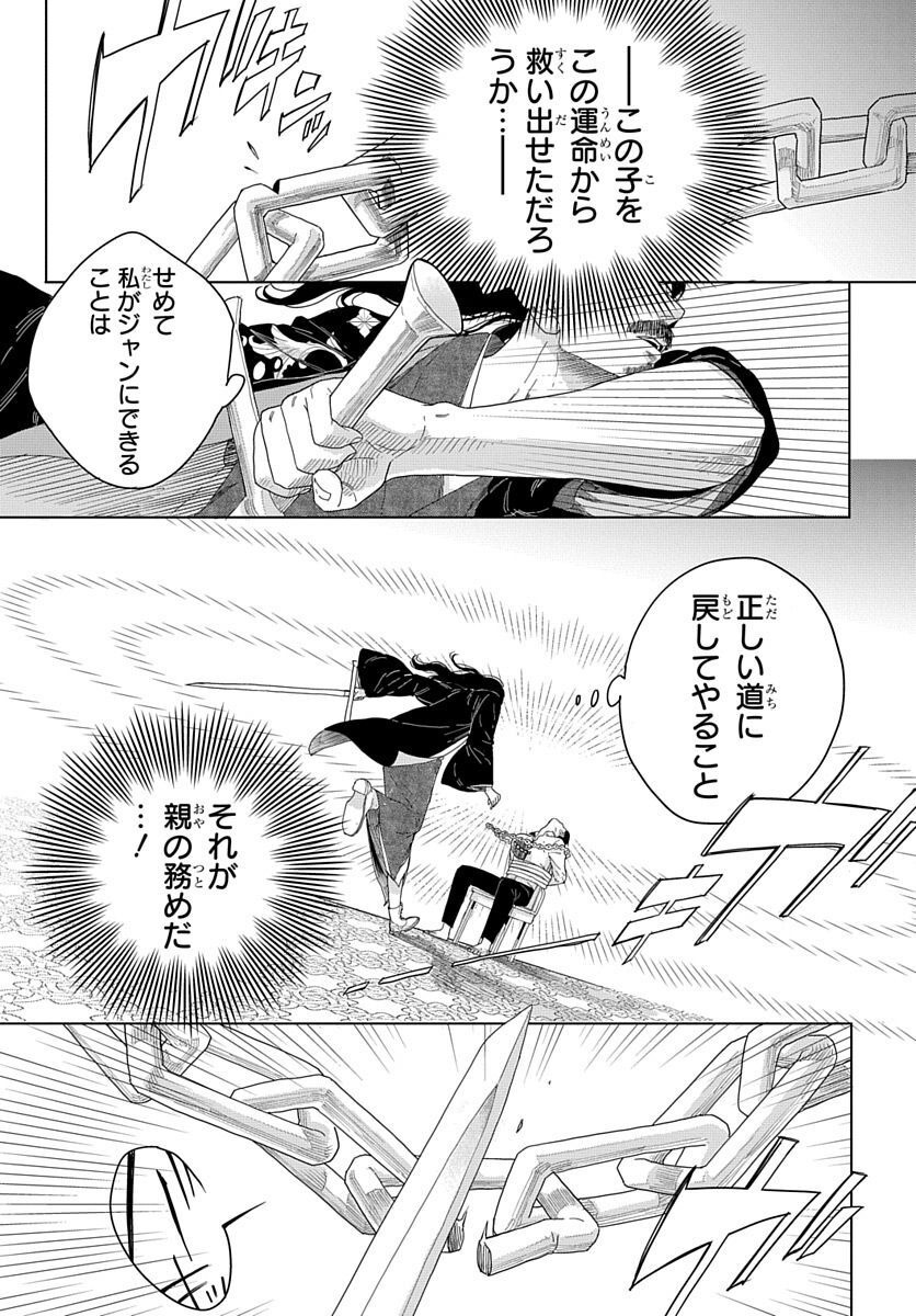 Naraku no Exorcist - Chapter 6 - Page 21