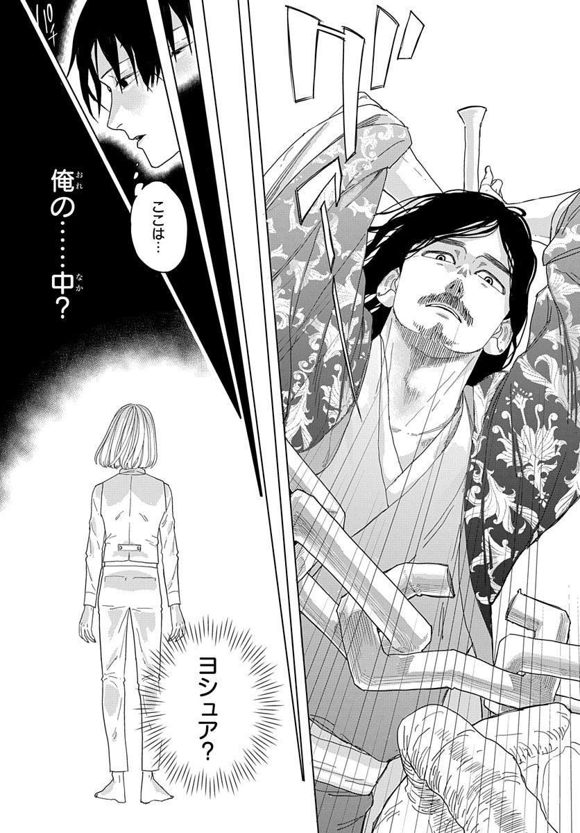 Naraku no Exorcist - Chapter 6 - Page 22