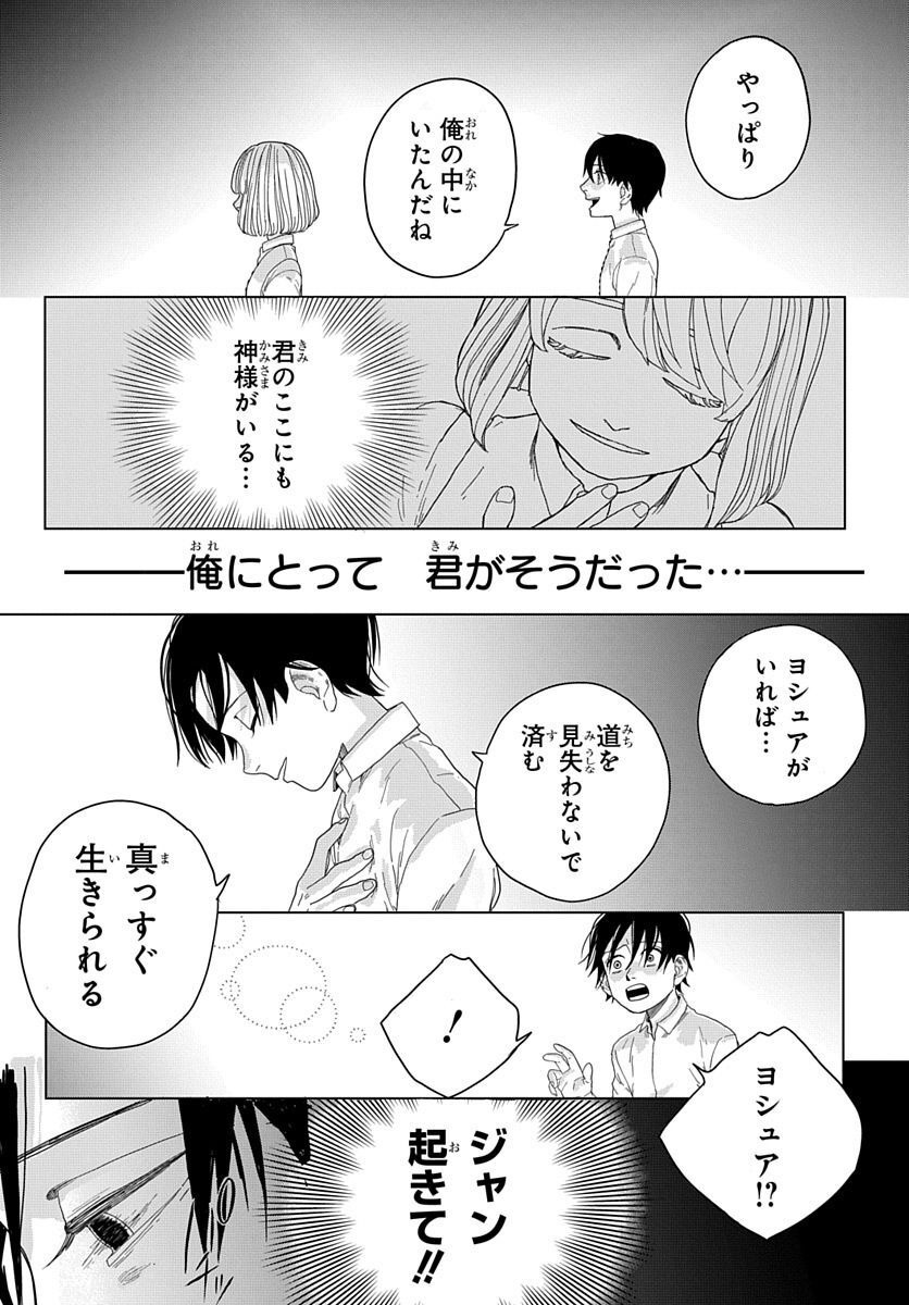 Naraku no Exorcist - Chapter 6 - Page 23