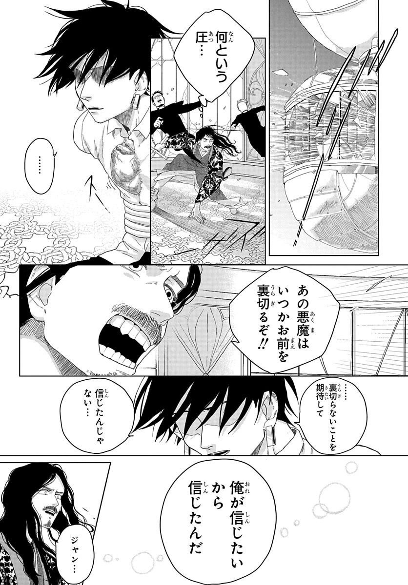 Naraku no Exorcist - Chapter 6 - Page 25