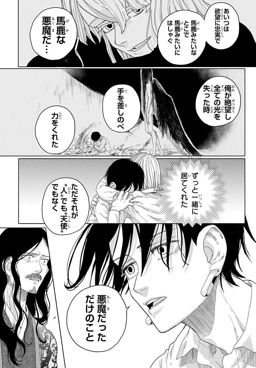 Naraku no Exorcist - Chapter 6 - Page 26