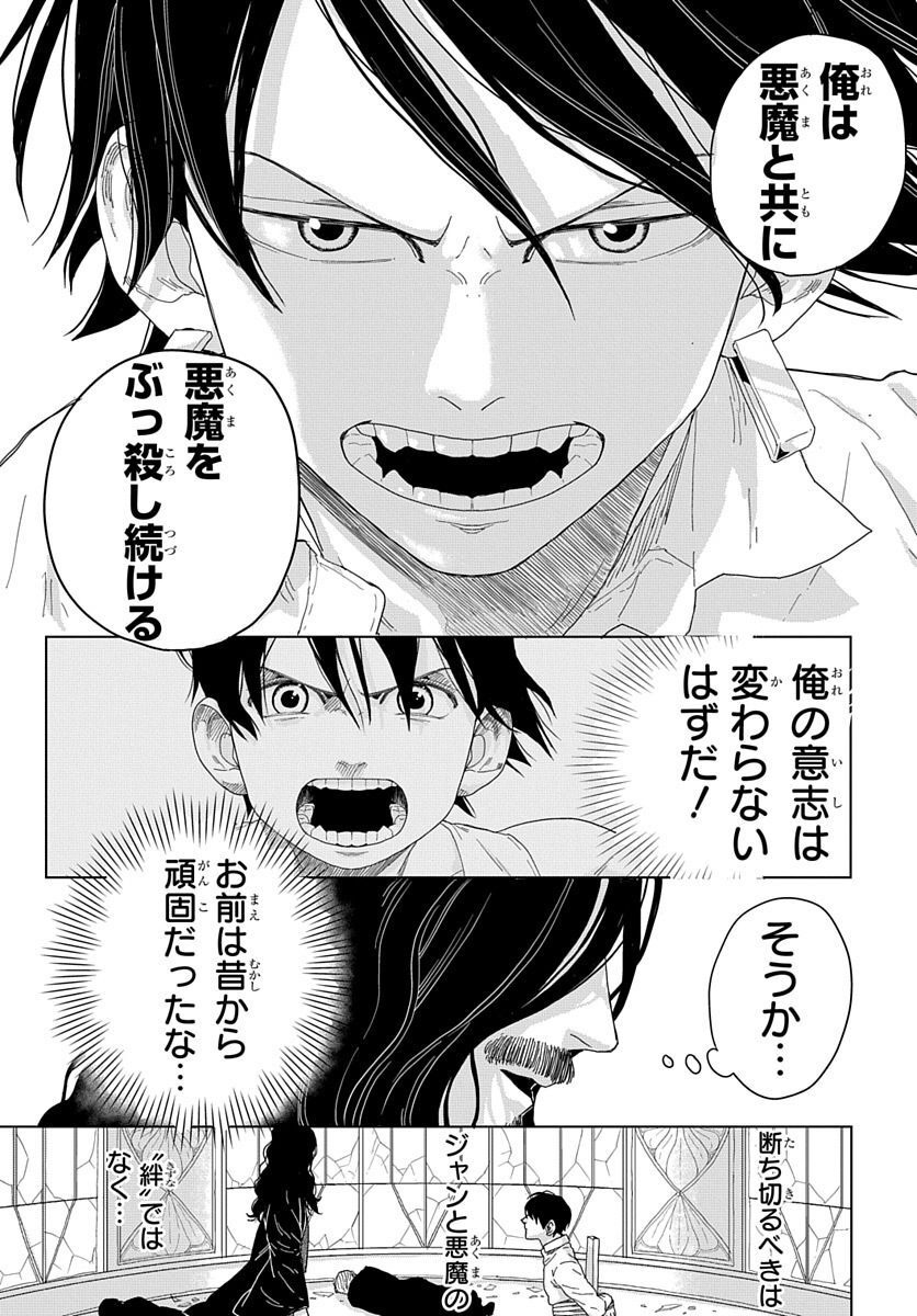 Naraku no Exorcist - Chapter 6 - Page 27