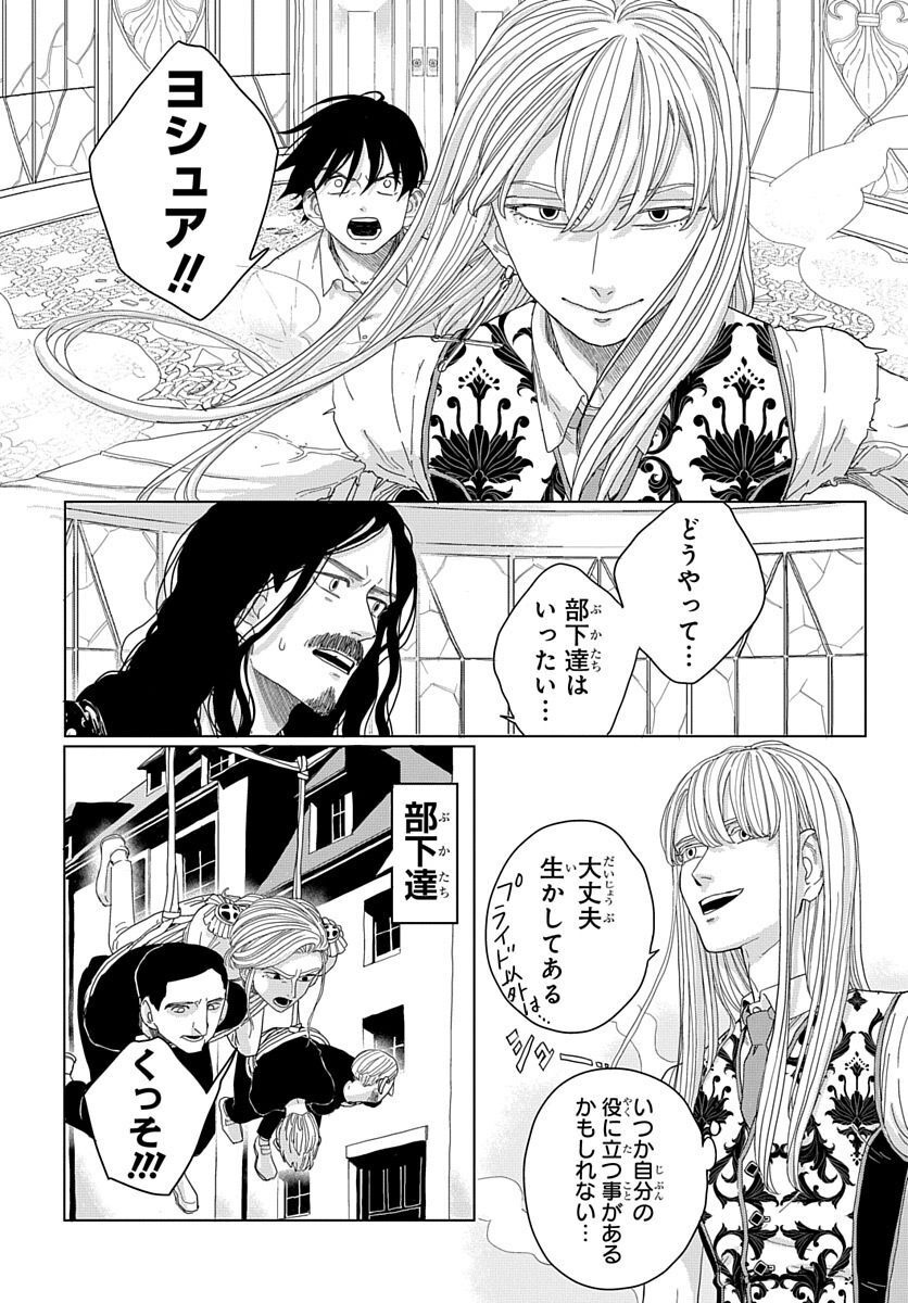 Naraku no Exorcist - Chapter 6 - Page 30