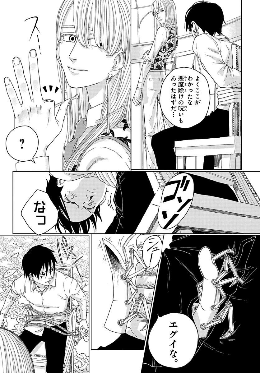 Naraku no Exorcist - Chapter 6 - Page 31