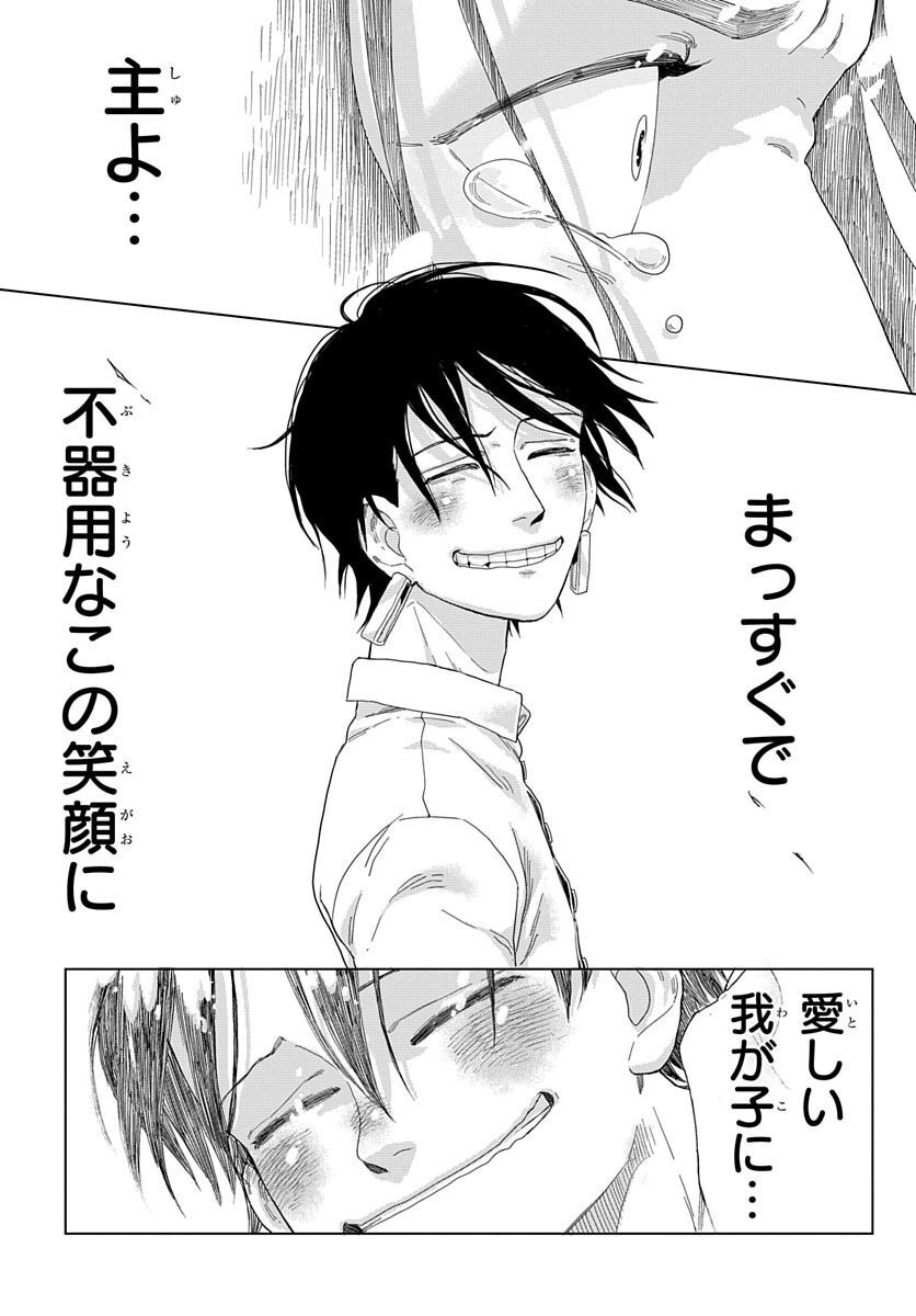 Naraku no Exorcist - Chapter 6 - Page 34