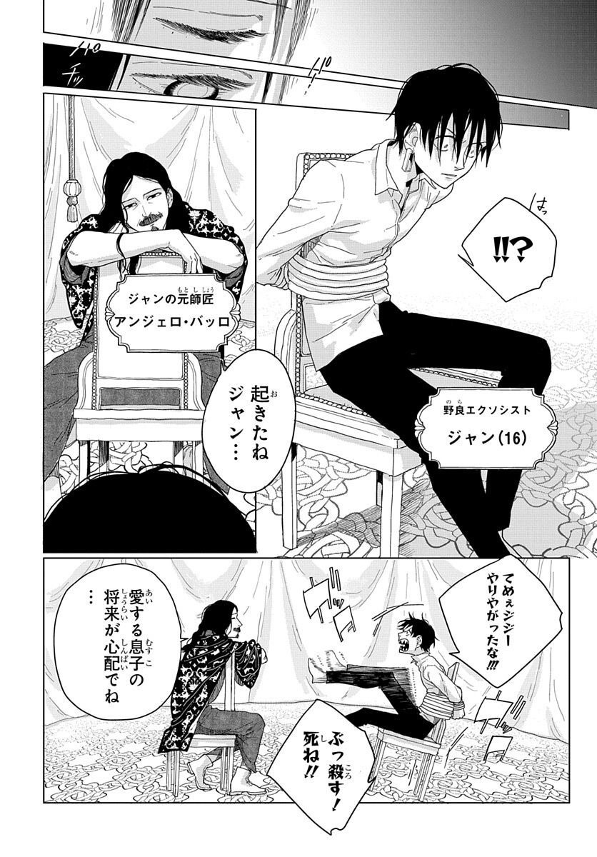 Naraku no Exorcist - Chapter 6 - Page 4