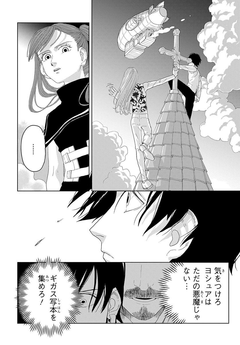 Naraku no Exorcist - Chapter 6 - Page 40