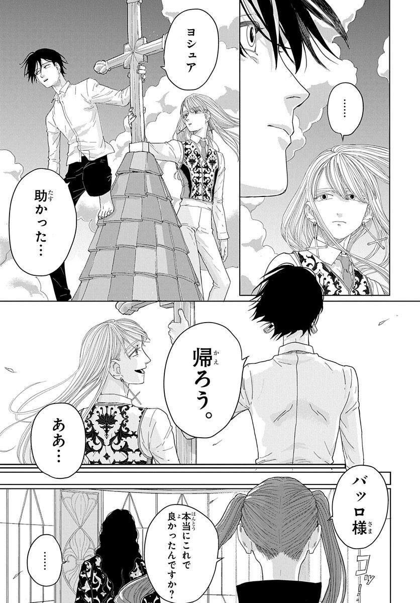 Naraku no Exorcist - Chapter 6 - Page 41