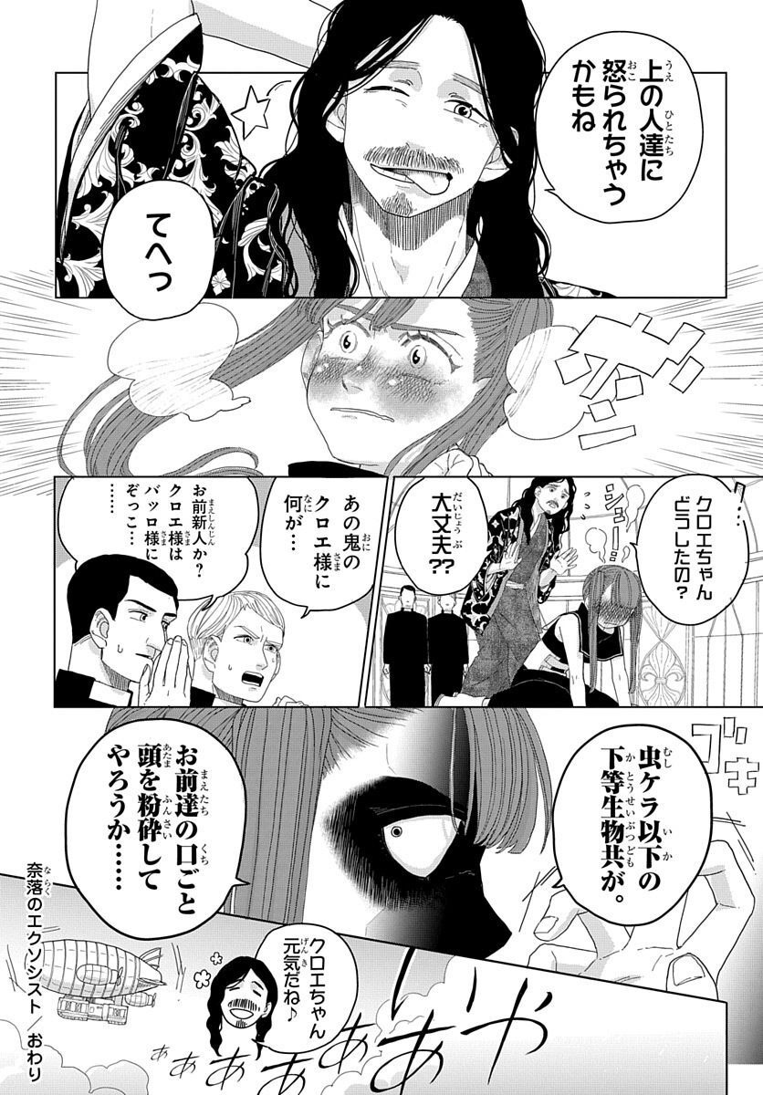 Naraku no Exorcist - Chapter 6 - Page 42