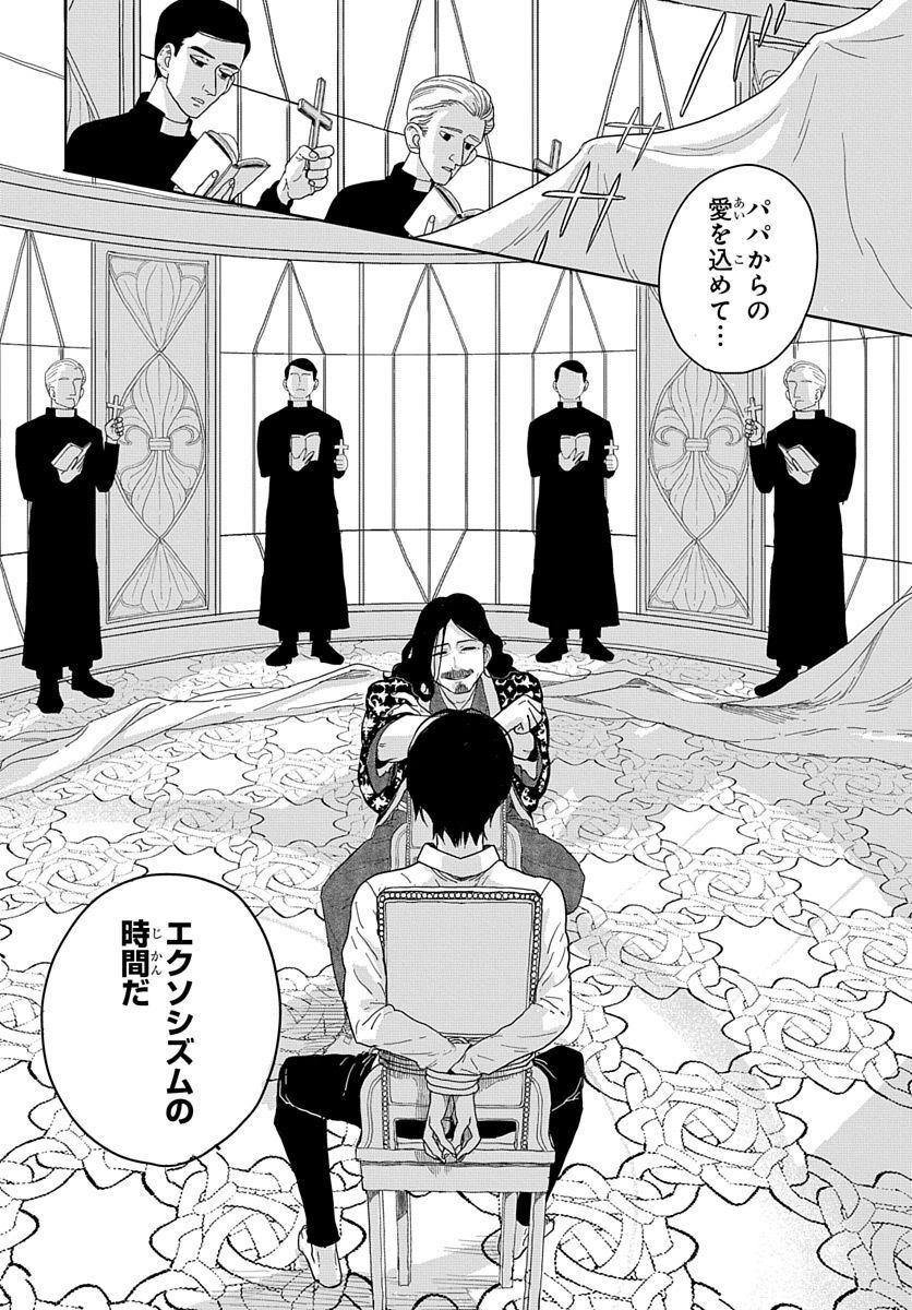 Naraku no Exorcist - Chapter 6 - Page 6
