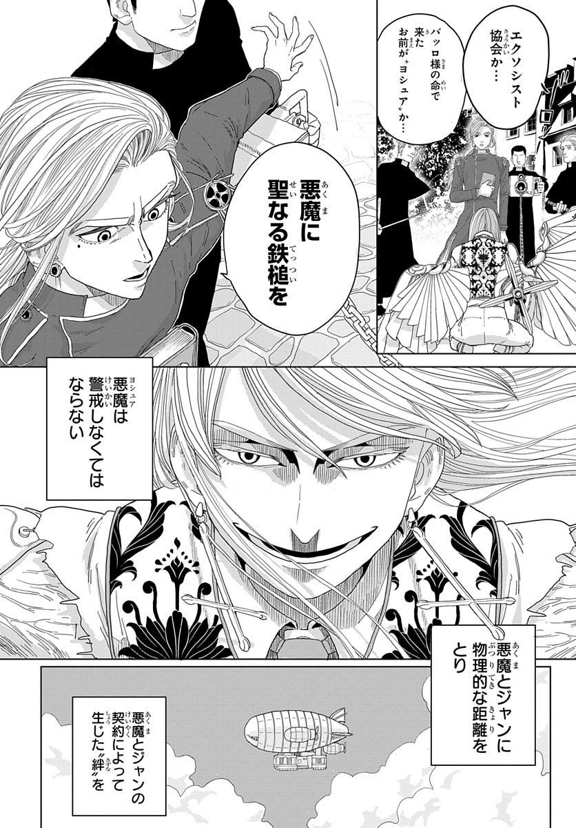 Naraku no Exorcist - Chapter 6 - Page 8