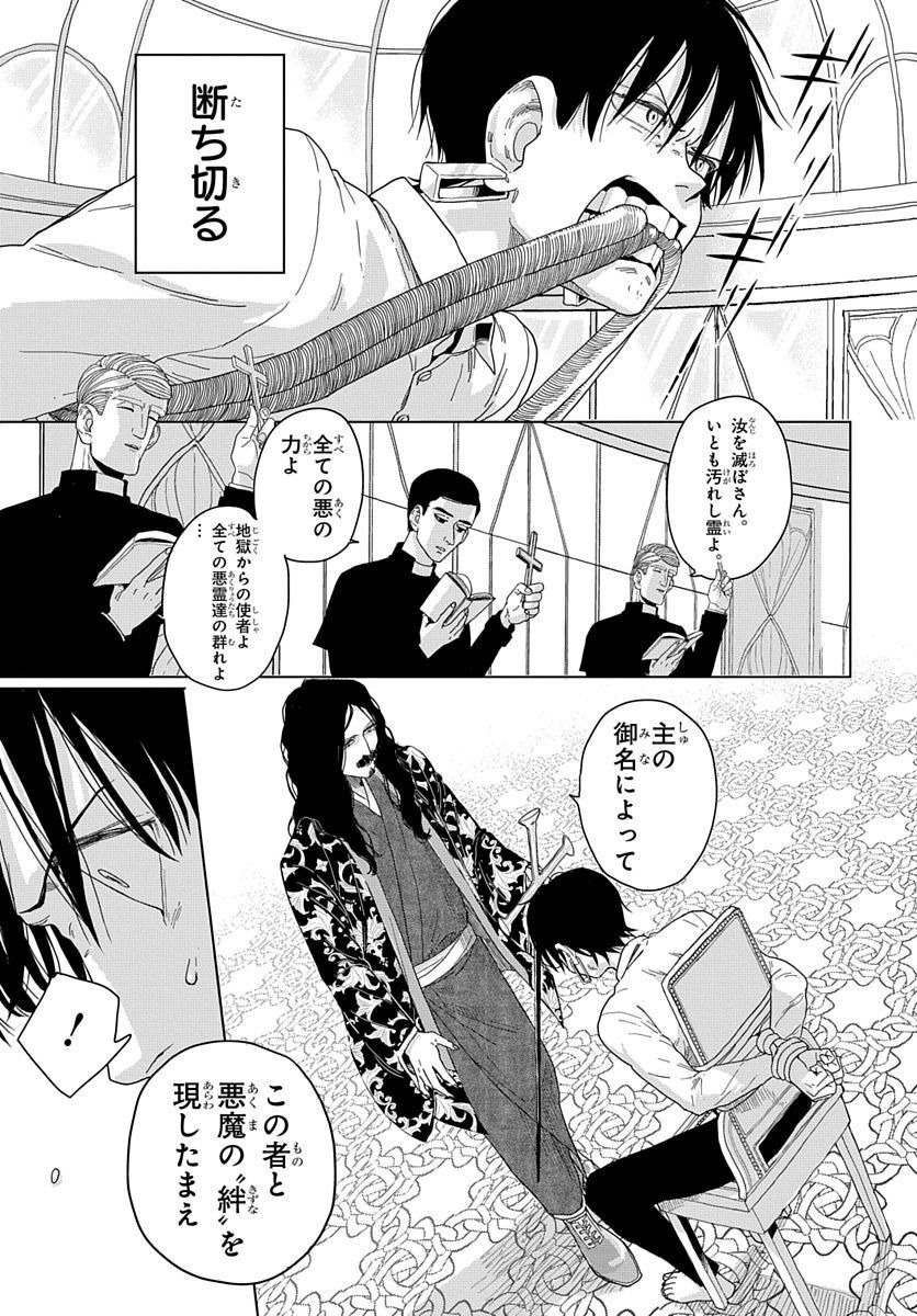 Naraku no Exorcist - Chapter 6 - Page 9