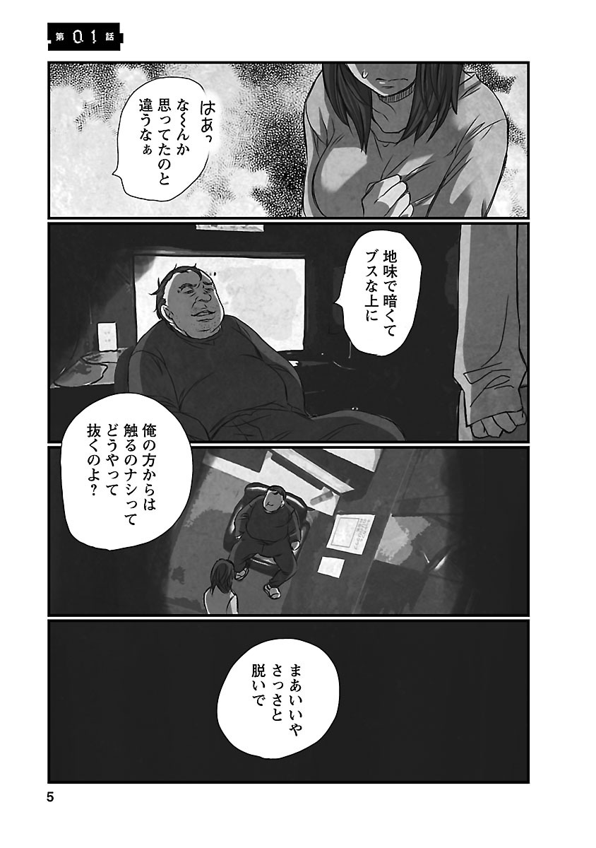 Naraku no Hitsuji - Chapter 1 - Page 1