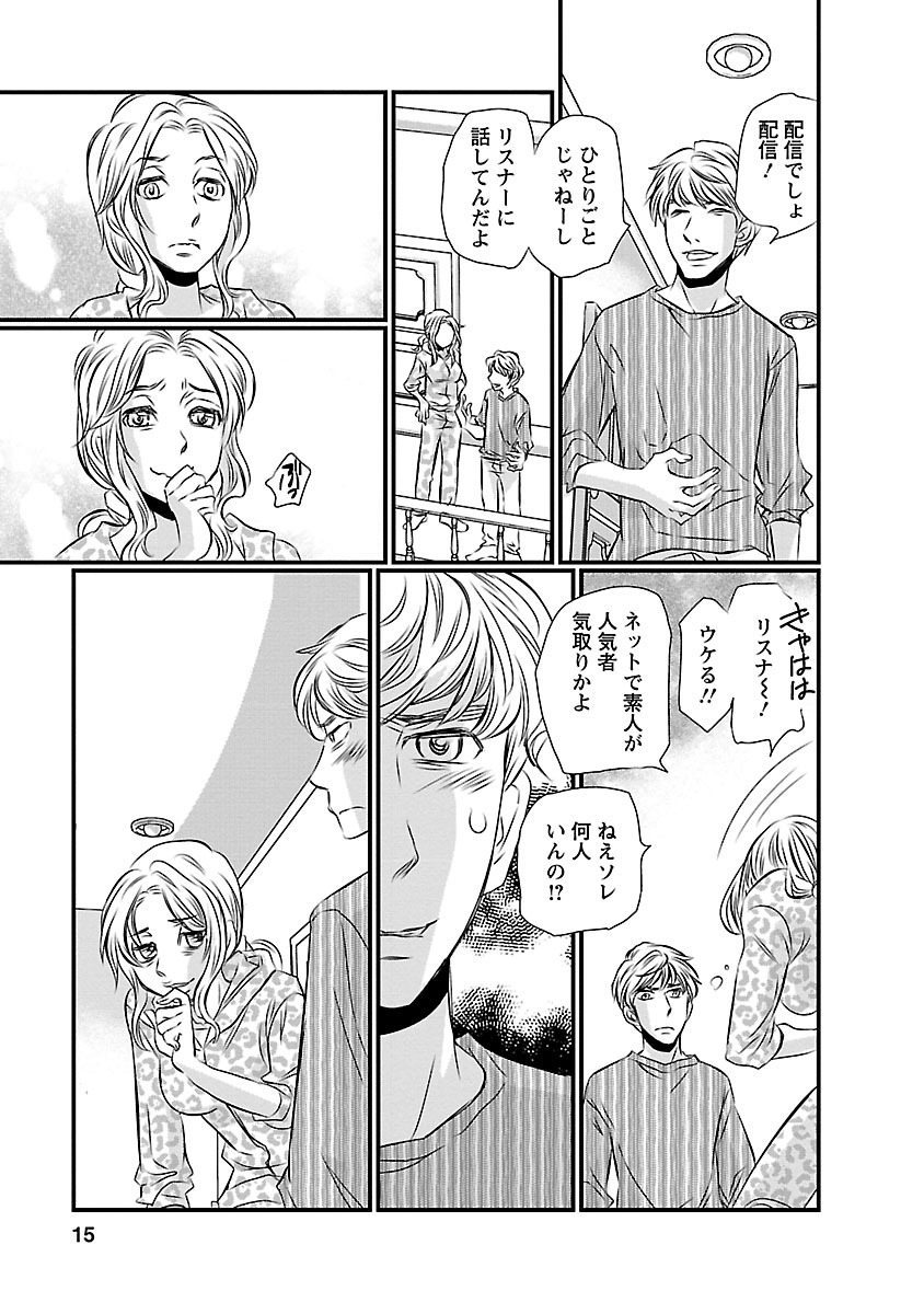 Naraku no Hitsuji - Chapter 1 - Page 10