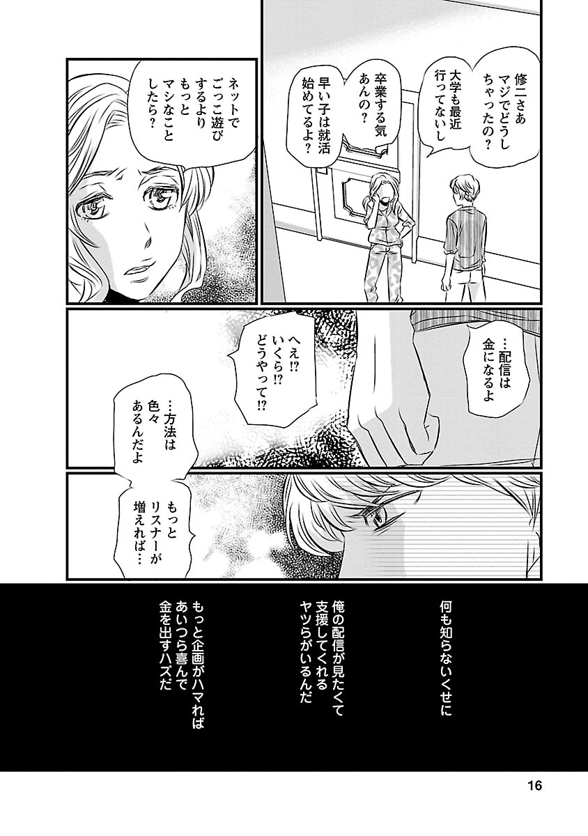 Naraku no Hitsuji - Chapter 1 - Page 11