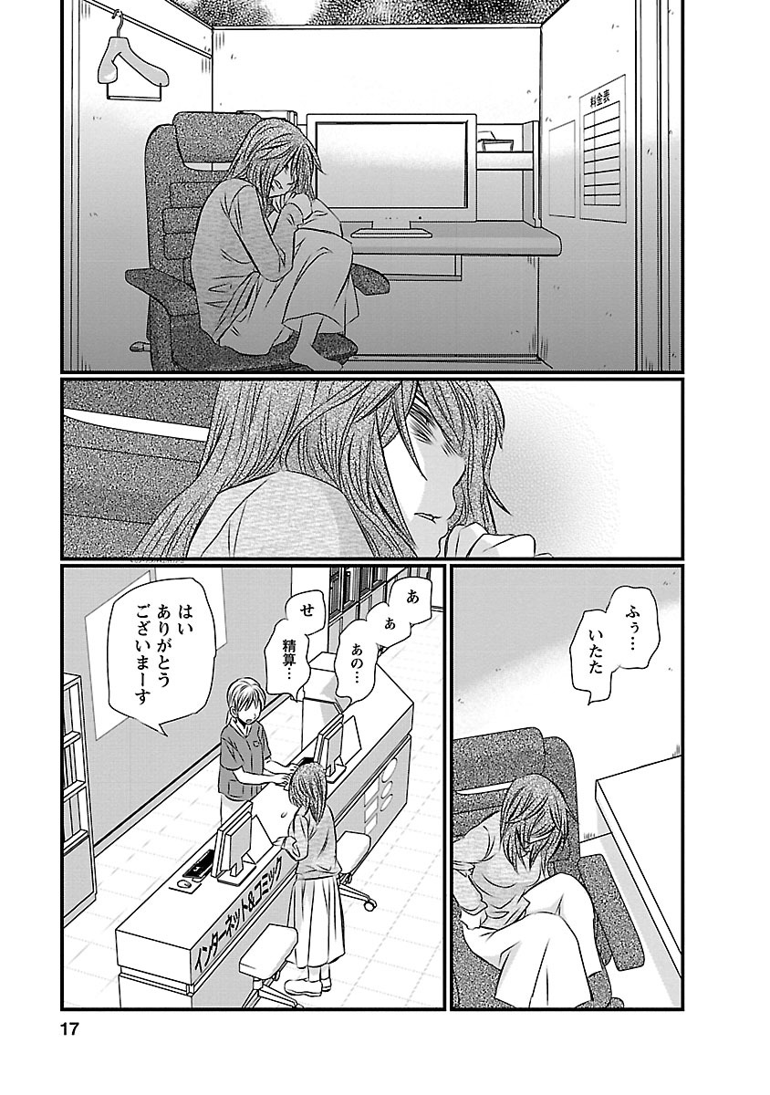 Naraku no Hitsuji - Chapter 1 - Page 12