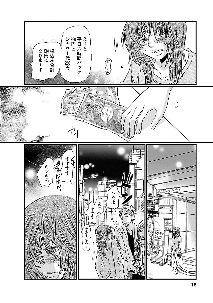 Naraku no Hitsuji - Chapter 1 - Page 13