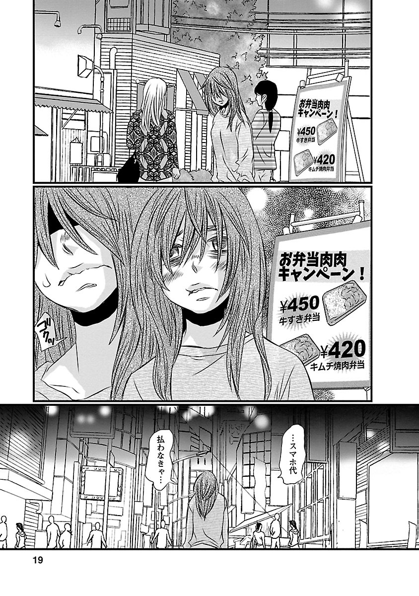 Naraku no Hitsuji - Chapter 1 - Page 14