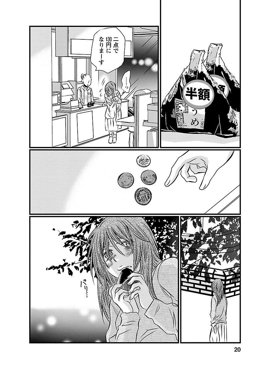 Naraku no Hitsuji - Chapter 1 - Page 15