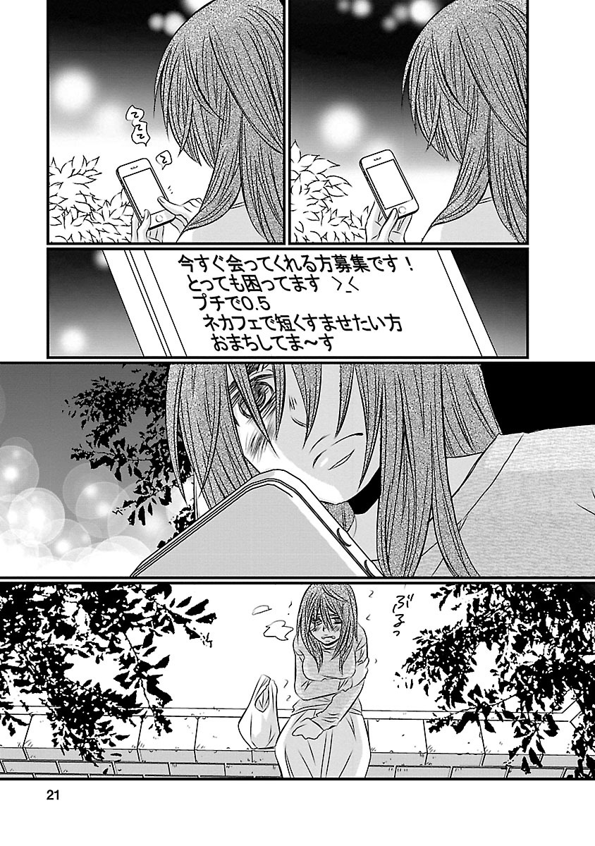 Naraku no Hitsuji - Chapter 1 - Page 16