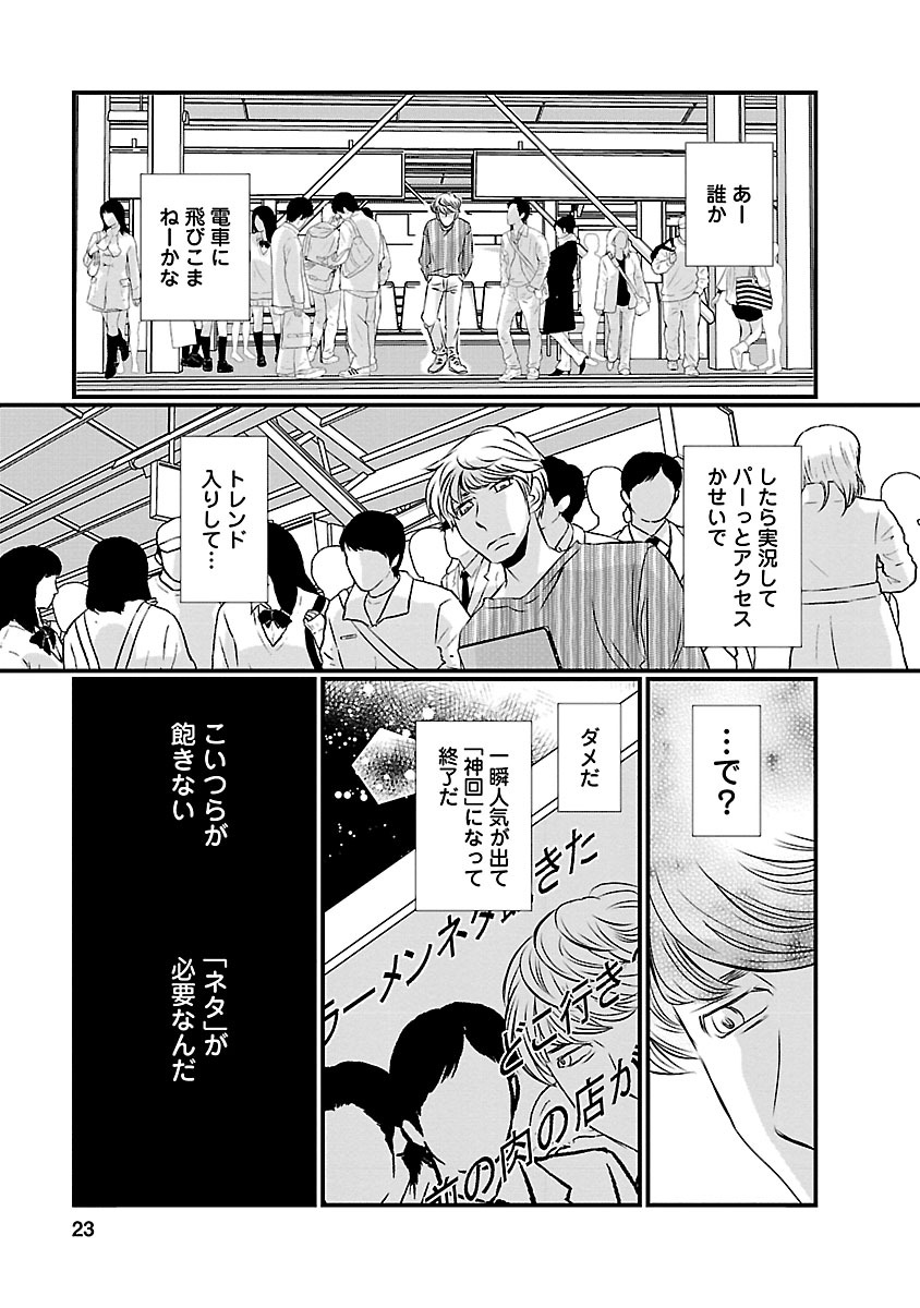 Naraku no Hitsuji - Chapter 1 - Page 18