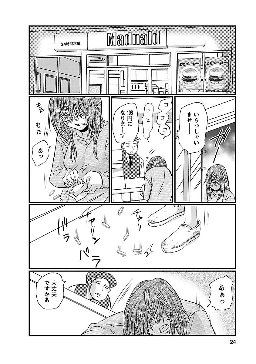 Naraku no Hitsuji - Chapter 1 - Page 19