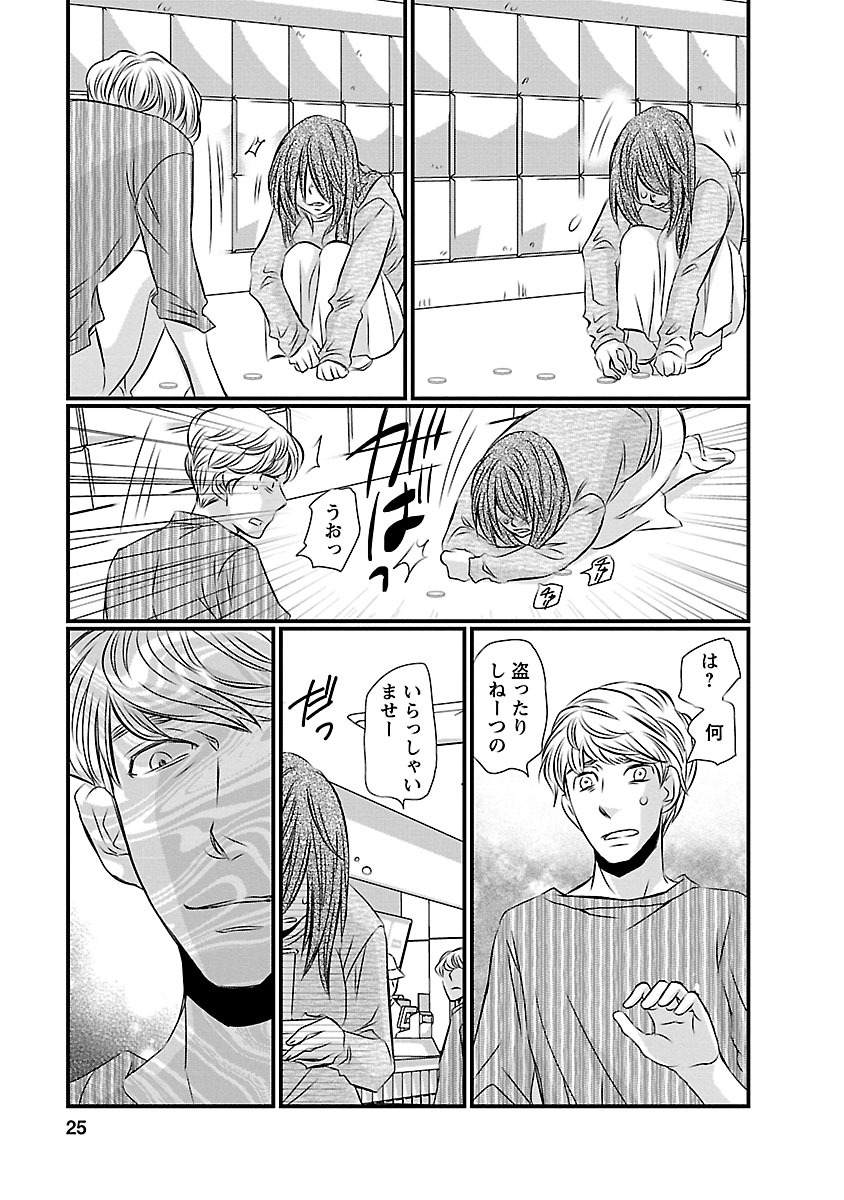 Naraku no Hitsuji - Chapter 1 - Page 20