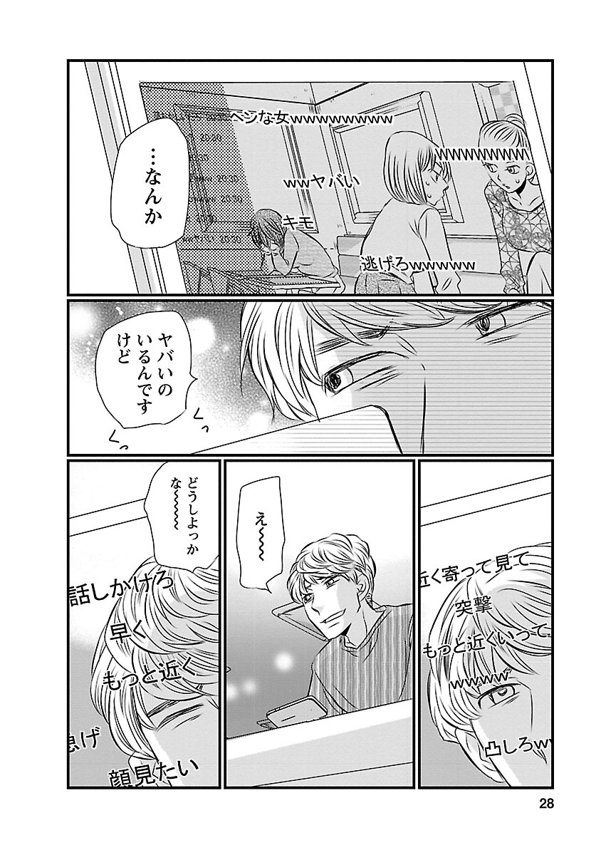 Naraku no Hitsuji - Chapter 1 - Page 23