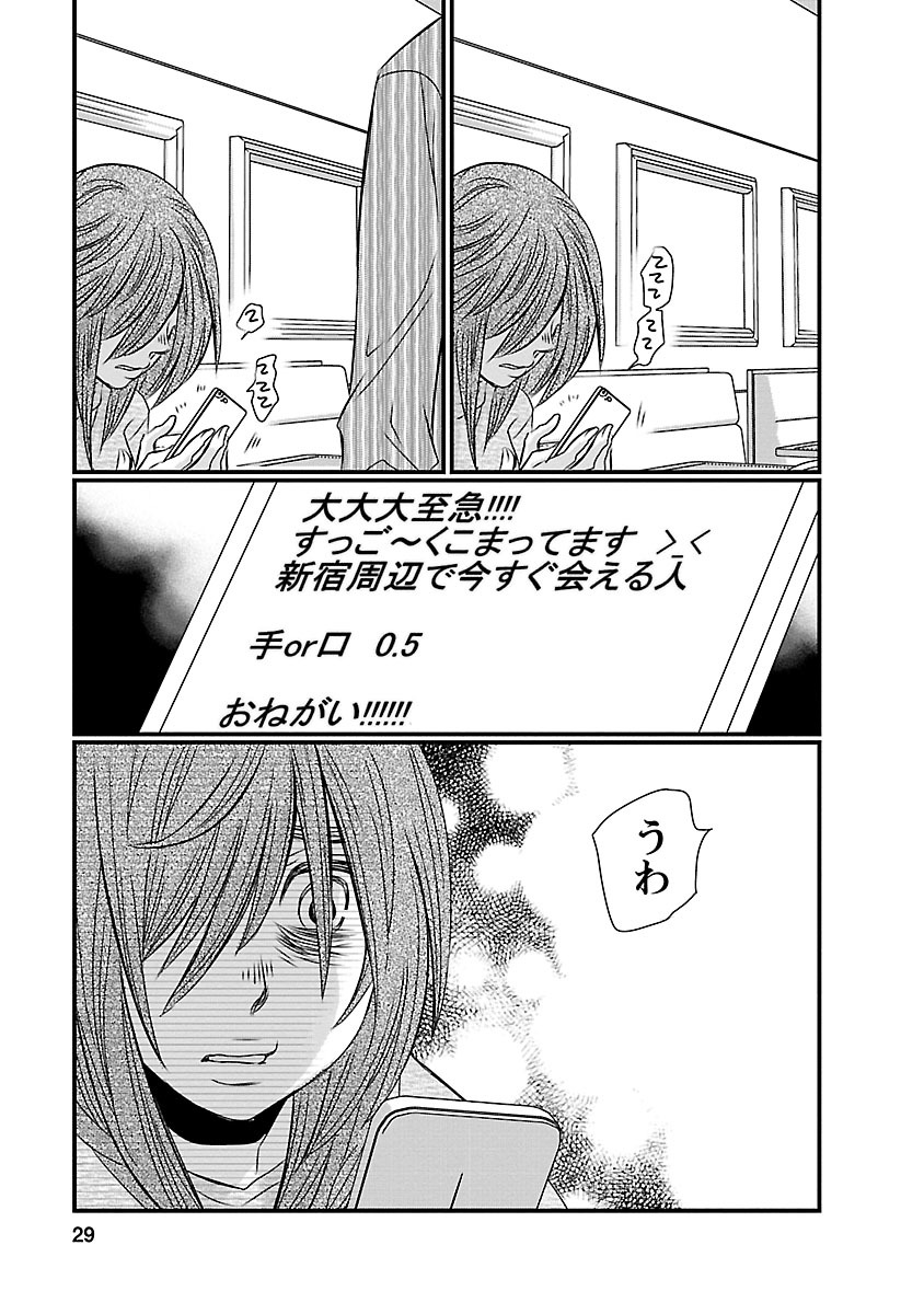 Naraku no Hitsuji - Chapter 1 - Page 24