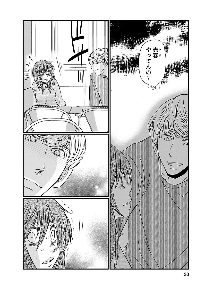 Naraku no Hitsuji - Chapter 1 - Page 25