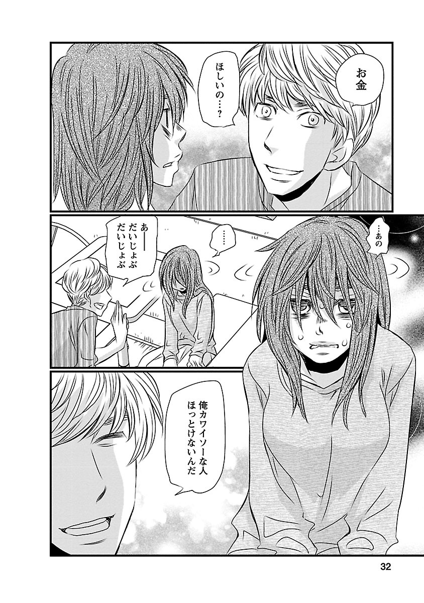 Naraku no Hitsuji - Chapter 1 - Page 27