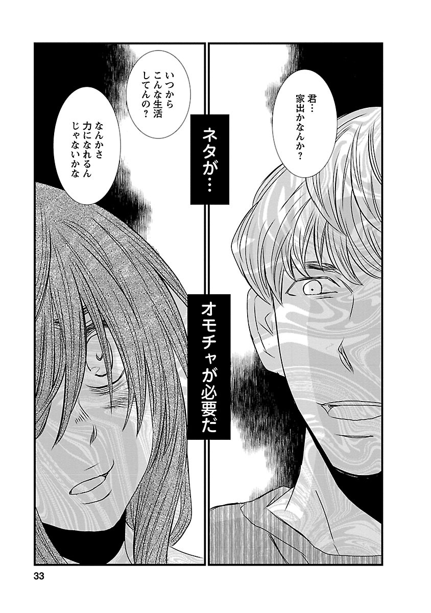 Naraku no Hitsuji - Chapter 1 - Page 28