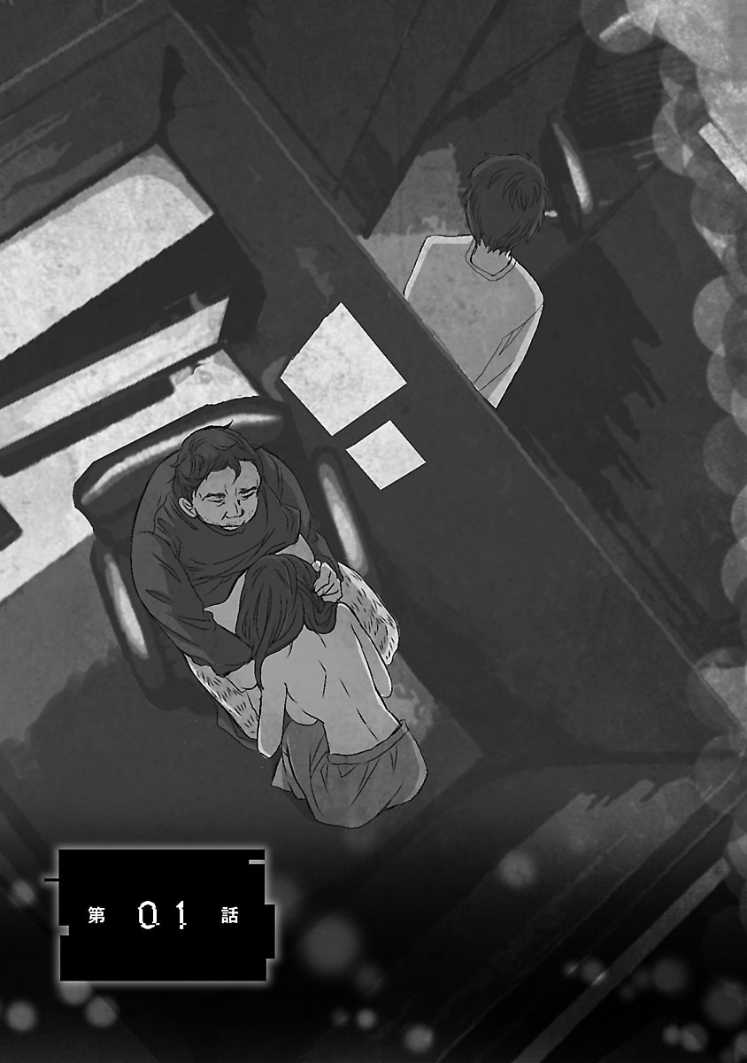 Naraku no Hitsuji - Chapter 1 - Page 3