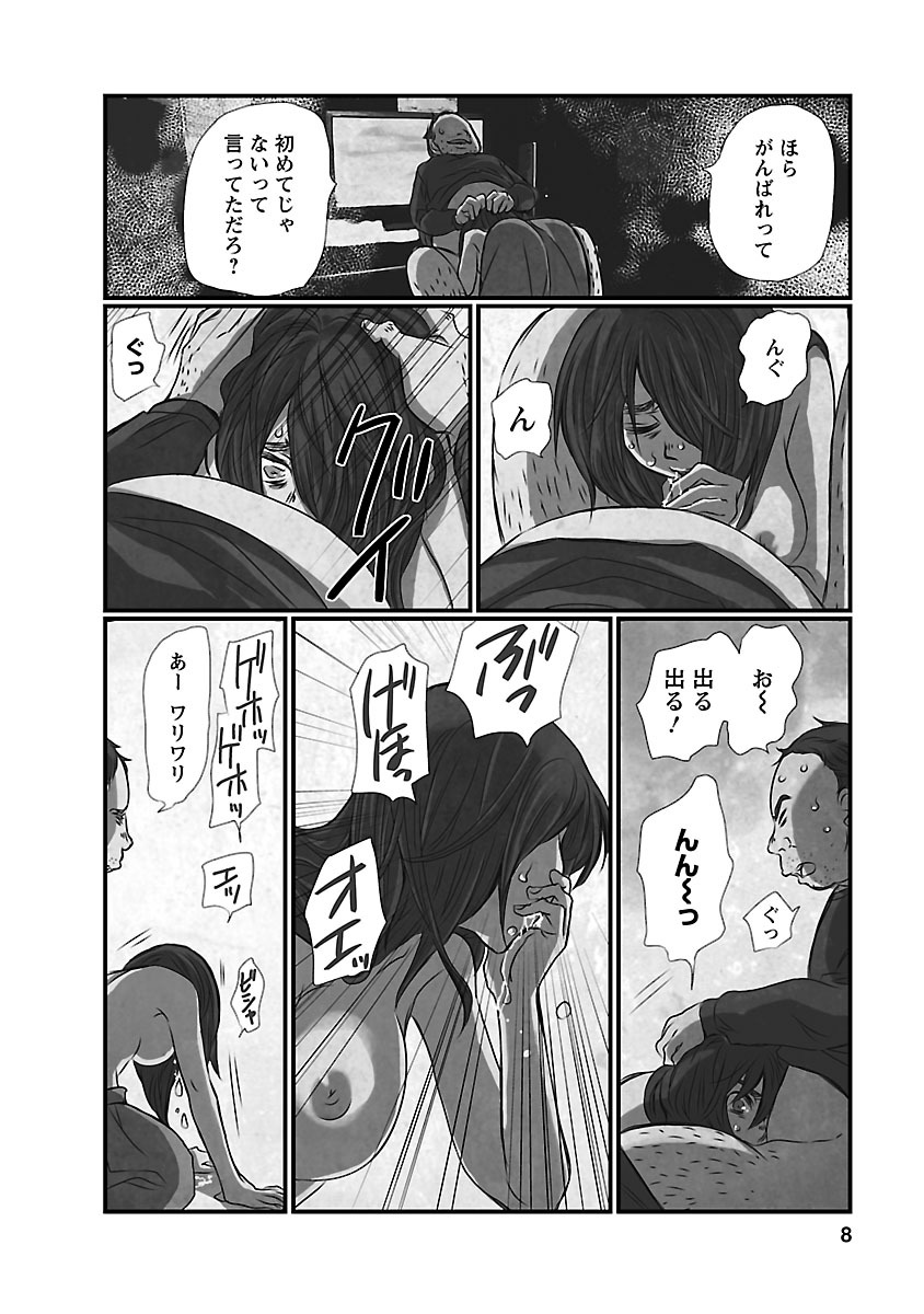 Naraku no Hitsuji - Chapter 1 - Page 4