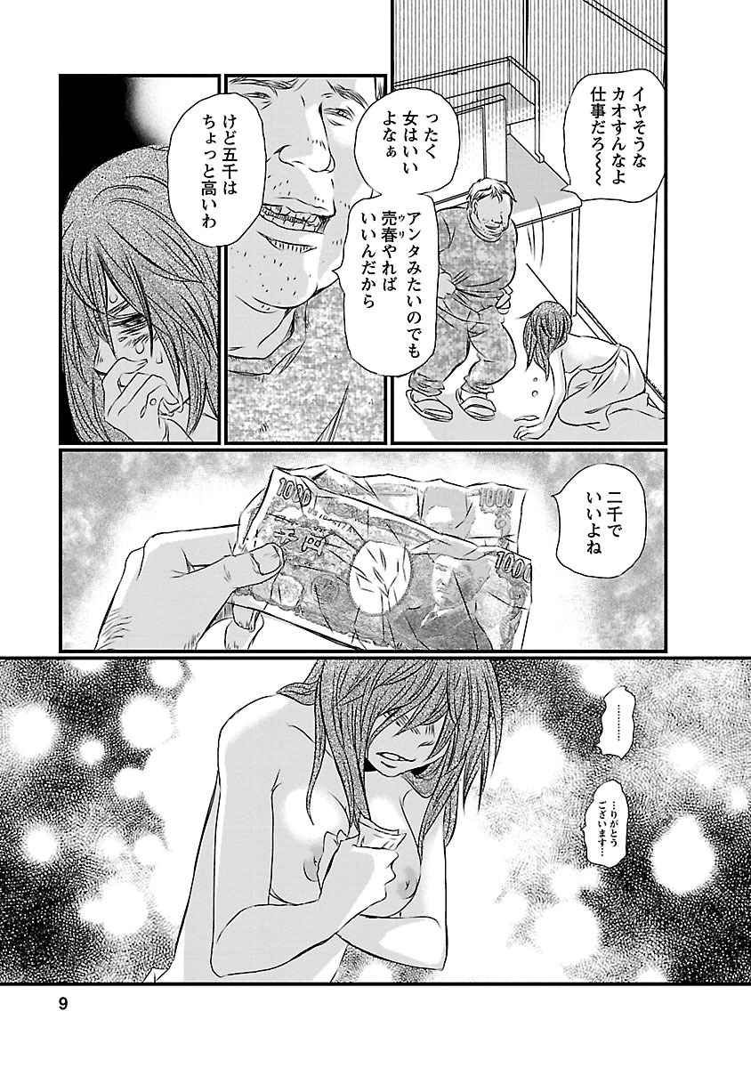 Naraku no Hitsuji - Chapter 1 - Page 5