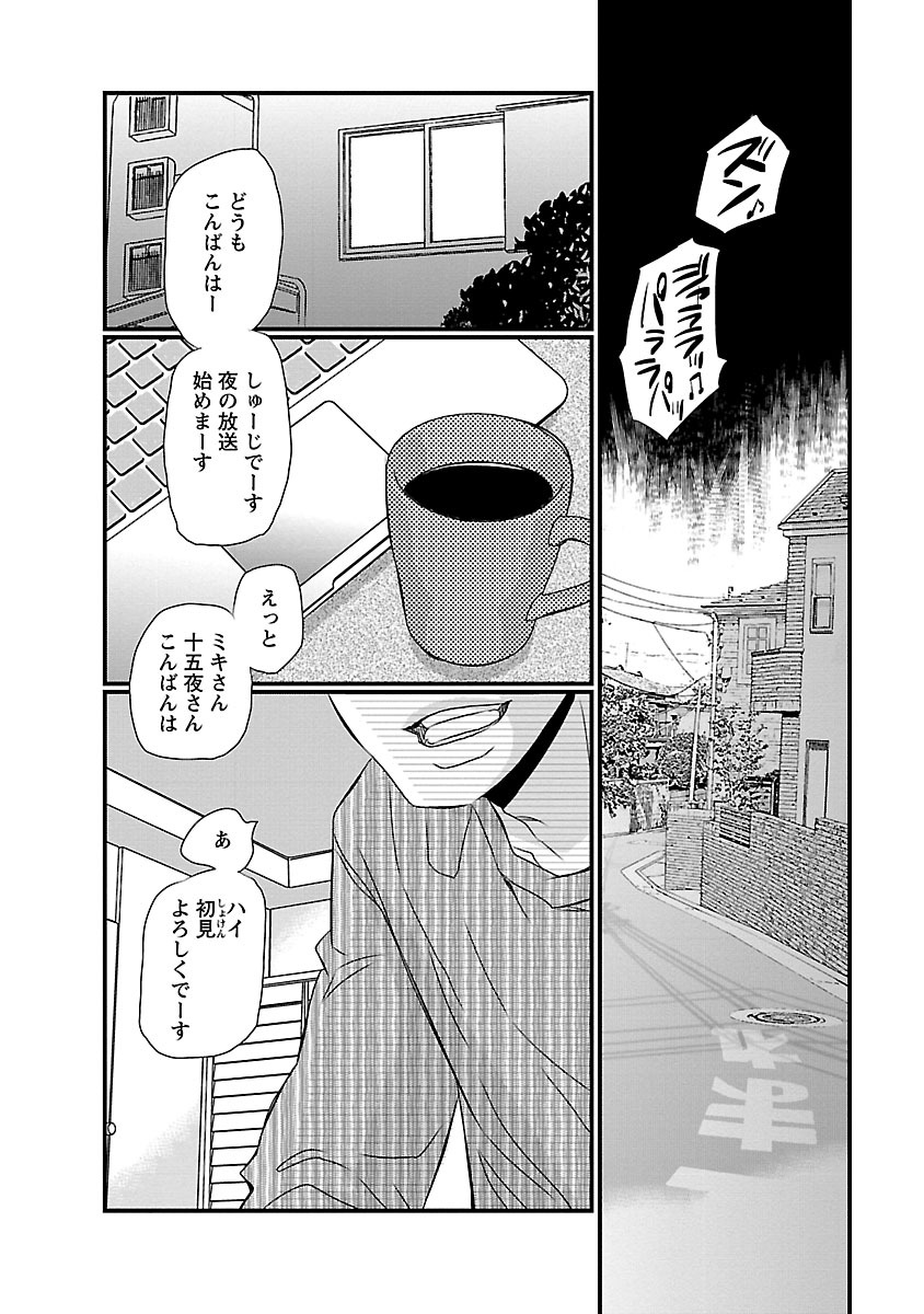 Naraku no Hitsuji - Chapter 1 - Page 6