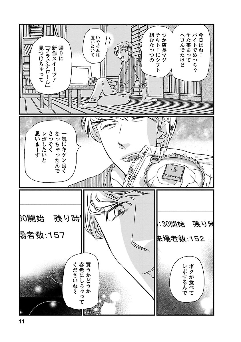 Naraku no Hitsuji - Chapter 1 - Page 7